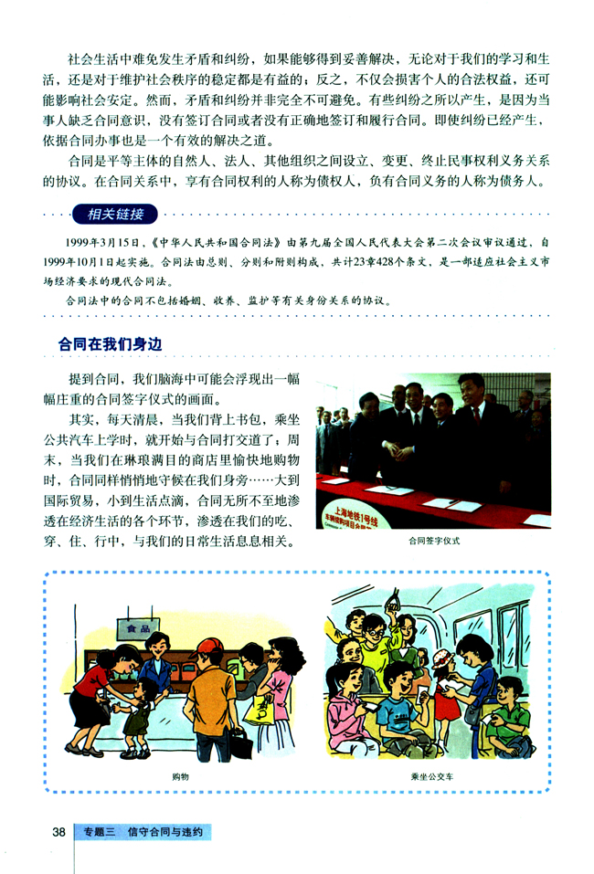 1 走进合同(第38页)