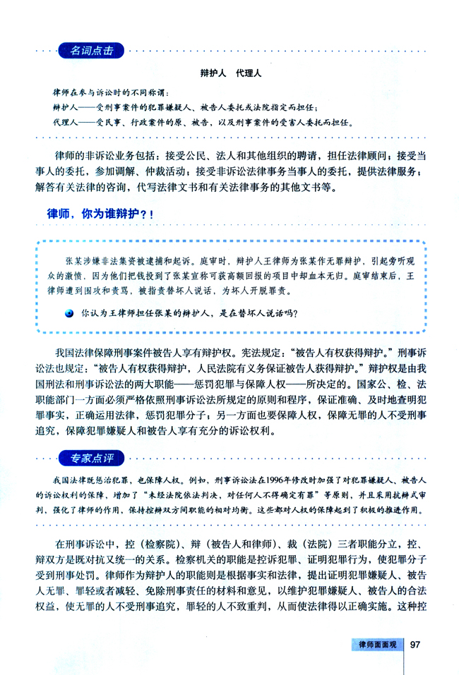 5 律师面面观(第97页)