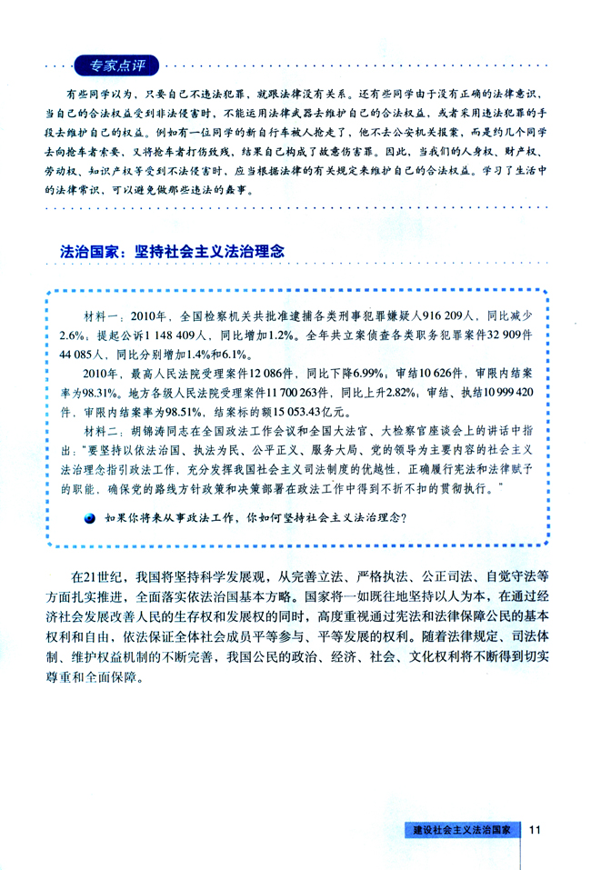 2 建设社会主义法治国家(第11页)