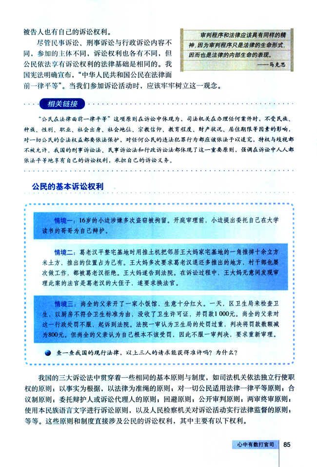 2 心中有数打官司(第85页)