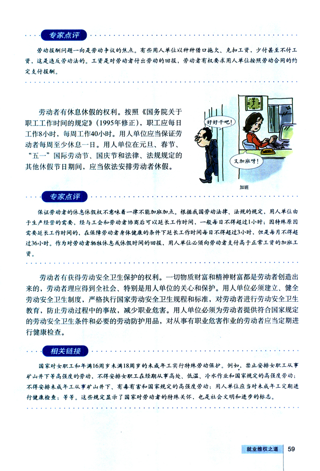 2 就业维权之道(第59页)