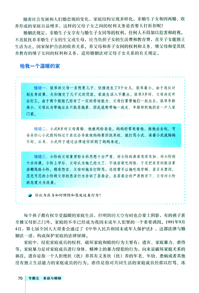 1 构建和睦家庭(第70页)