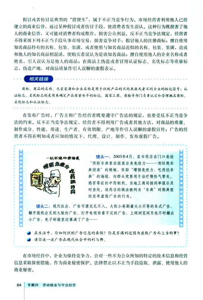 3 公平竞争与诚信经营(第64页)