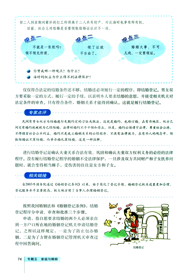 2 法律保护下的婚姻(第74页)