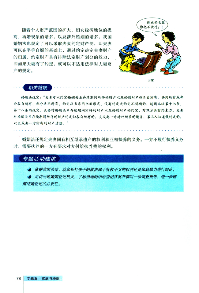 3 夫妻间的人身和财产关系(第78页)