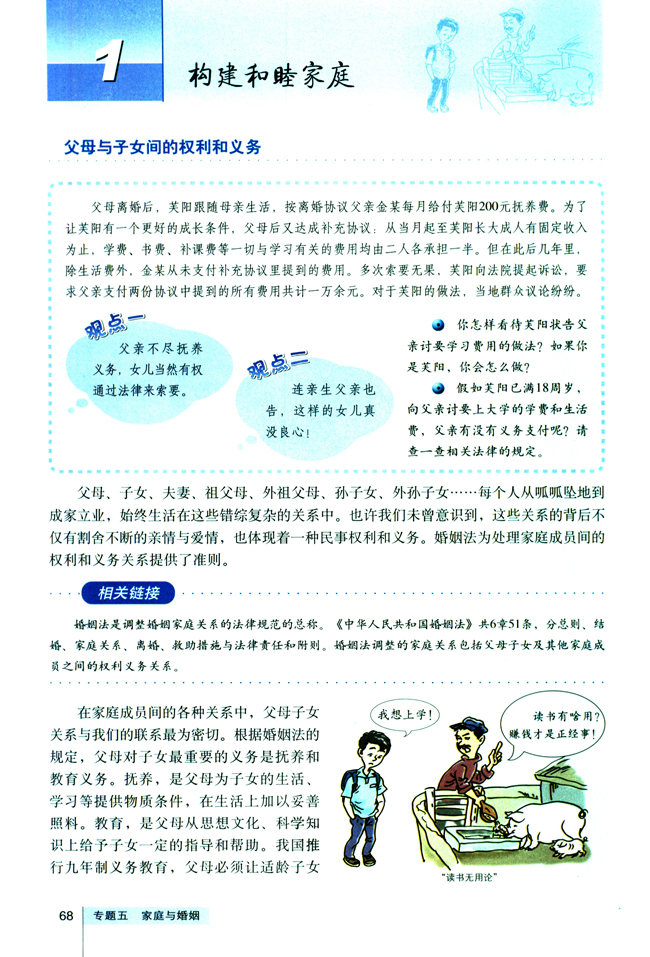 1 构建和睦家庭(第68页)