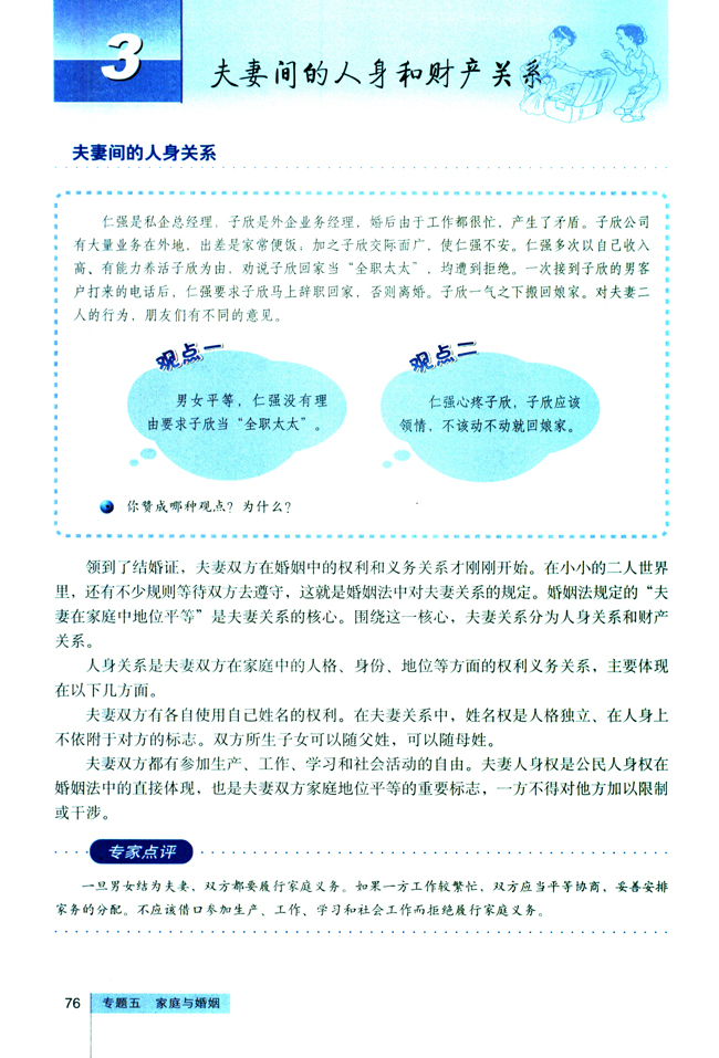 3 夫妻间的人身和财产关系(第76页)