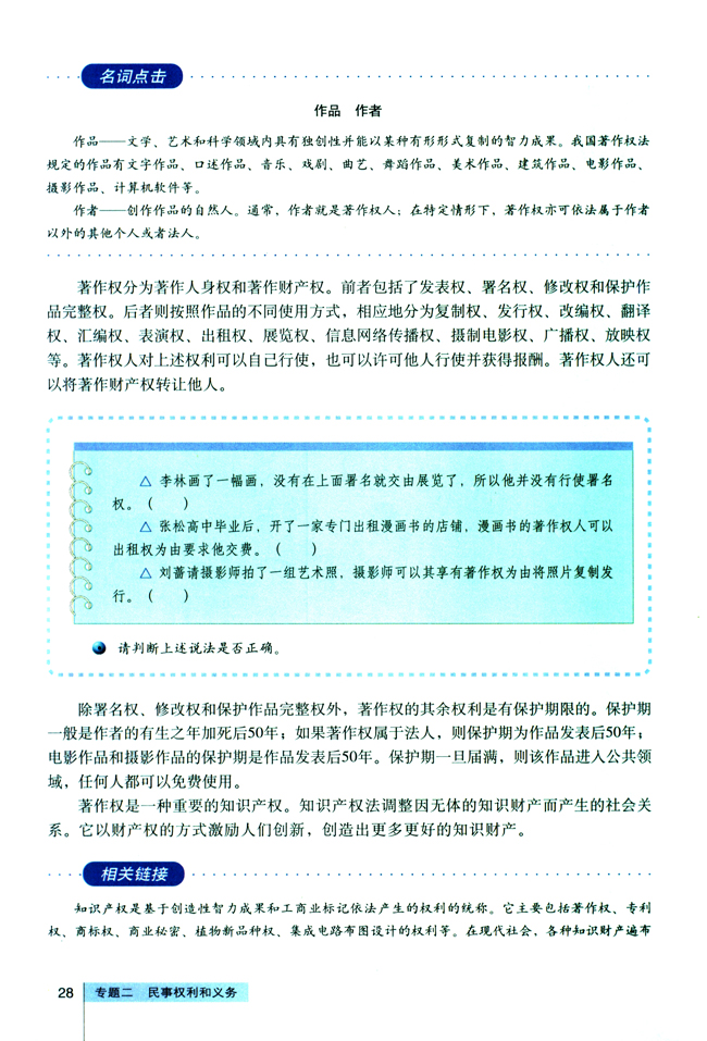 4 切实保护知识产权(第28页)