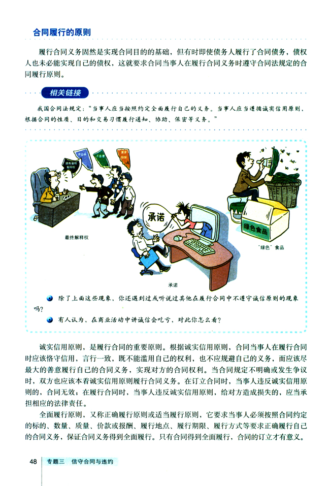 3 言而有信守合同(第48页)