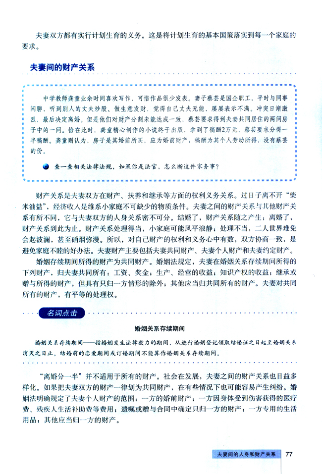 3 夫妻间的人身和财产关系(第77页)