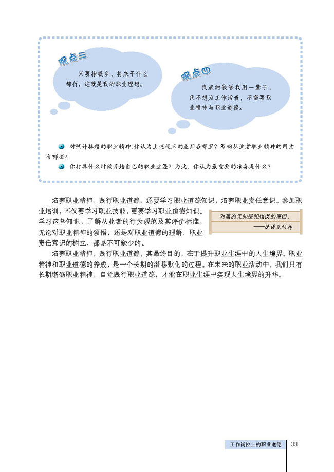 2 工作岗位上的职业道德(第33页)