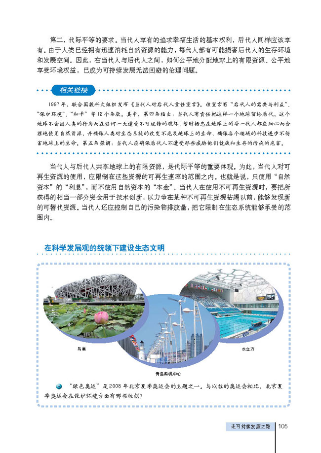 4 走可持续发展之路(第105页)