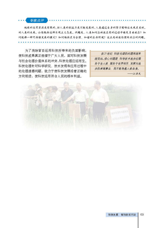 1 科技发展：锋利的双刃剑(第69页)