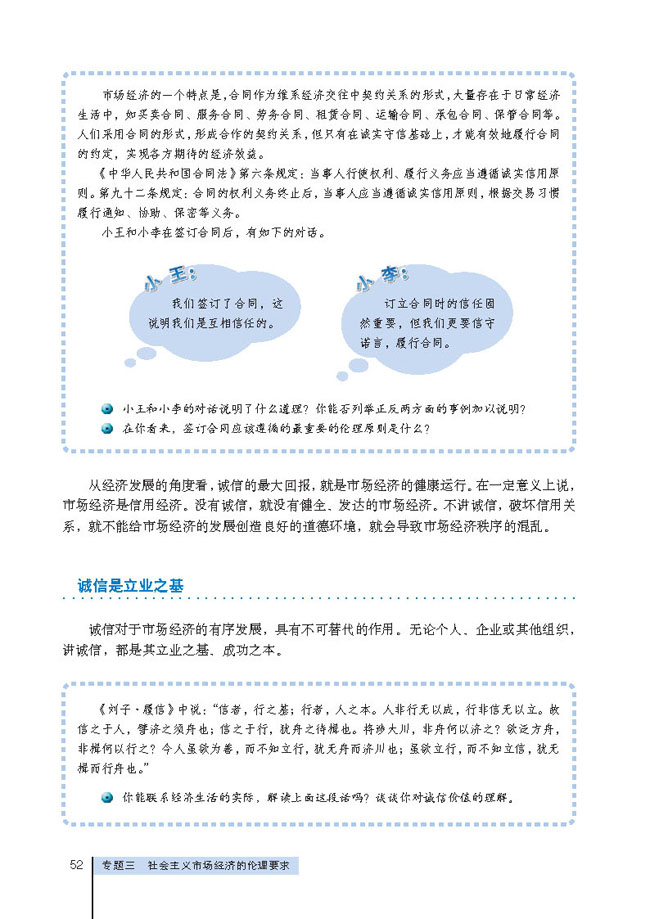 2 经济秩序呼唤诚信伦理(第52页)