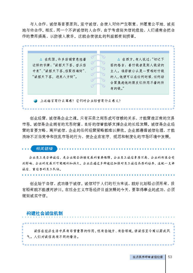 2 经济秩序呼唤诚信伦理(第53页)