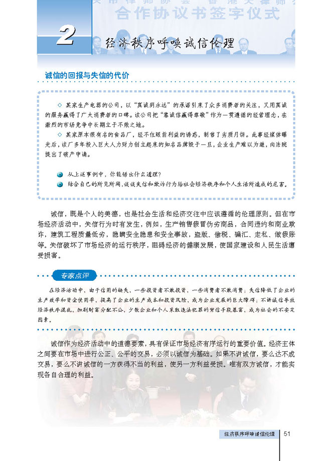 2 经济秩序呼唤诚信伦理(第51页)