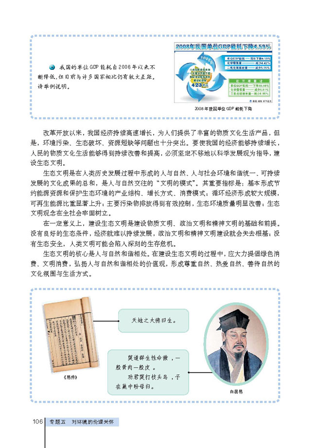 4 走可持续发展之路(第106页)