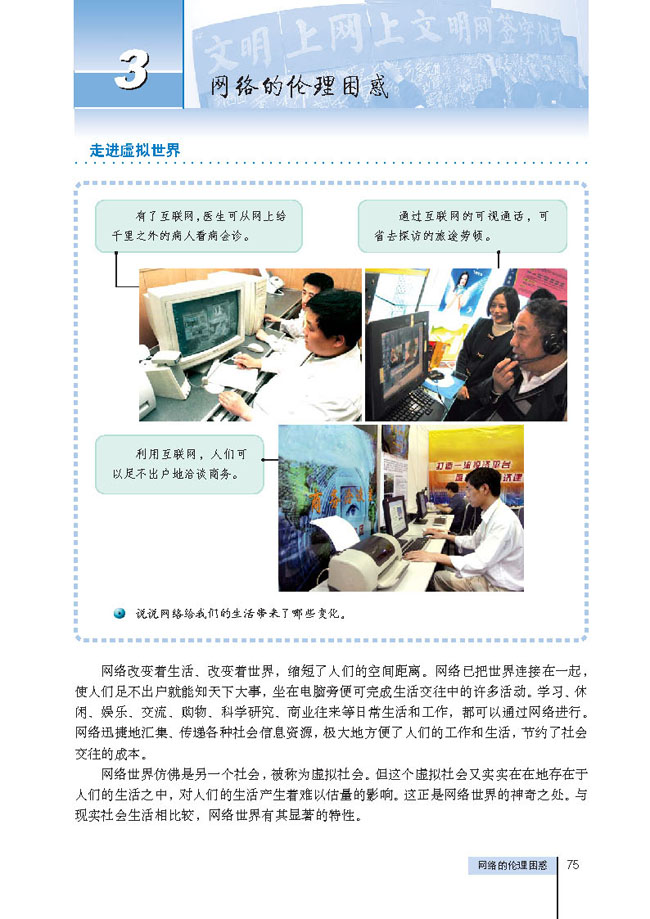 3 网络的伦理困惑(第75页)