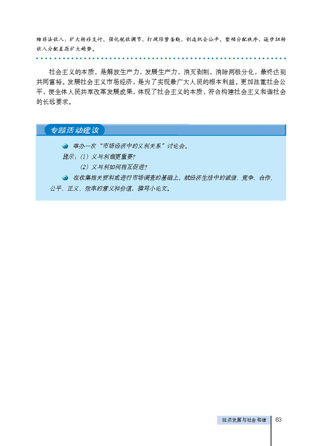 4 经济发展与社会和谐(第63页)