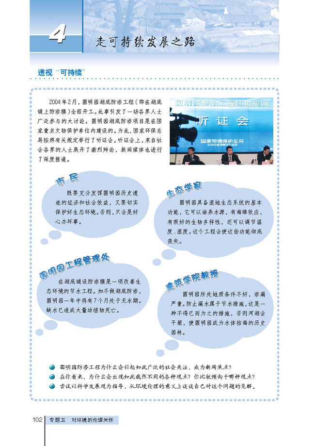 4 走可持续发展之路(第102页)
