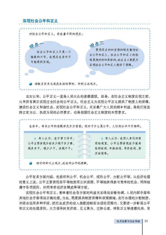 4 经济发展与社会和谐(第61页)