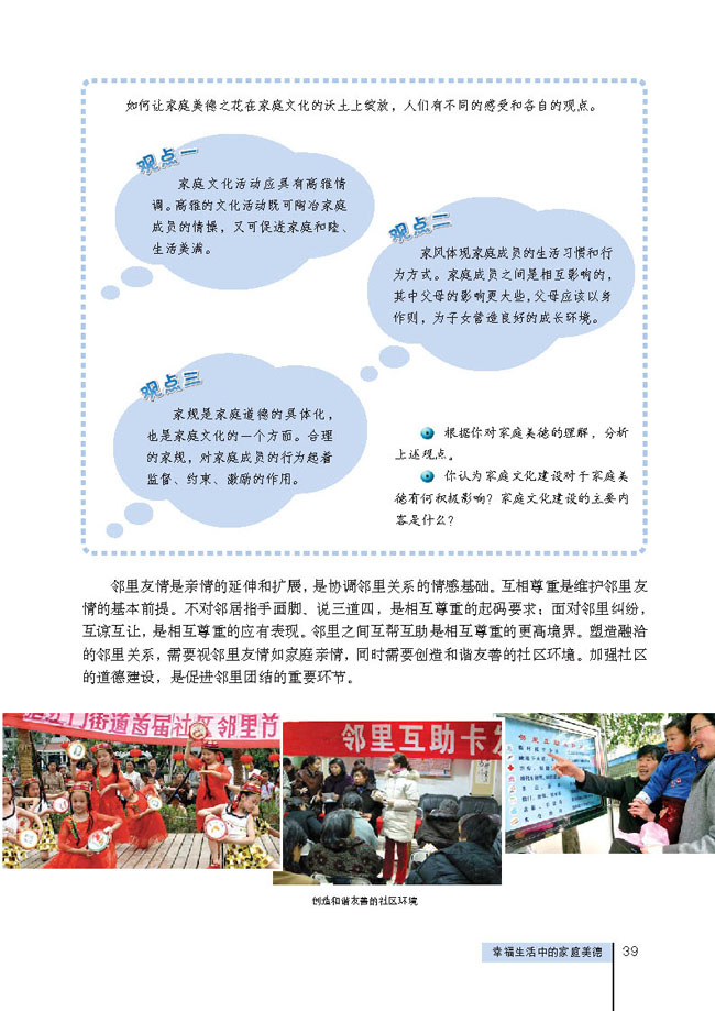 3 幸福生活中的家庭美德(第39页)