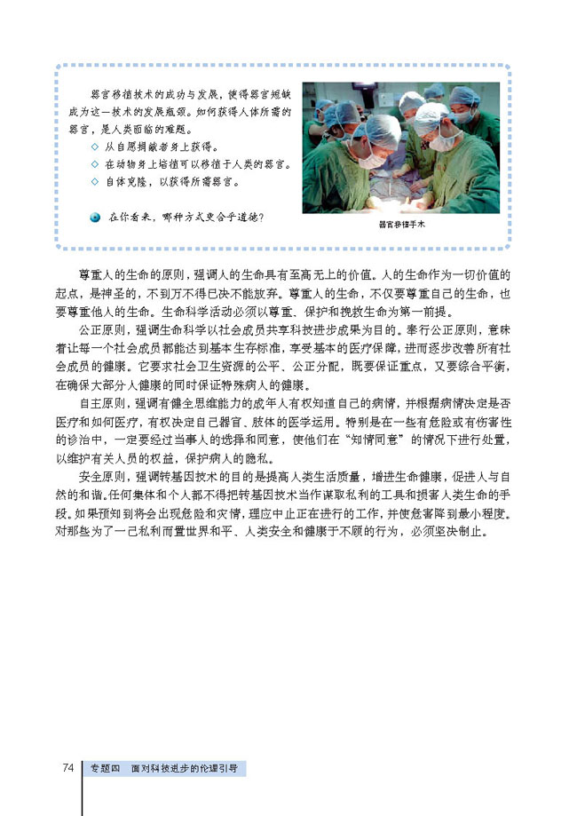 2 生命科技与生命伦理(第74页)