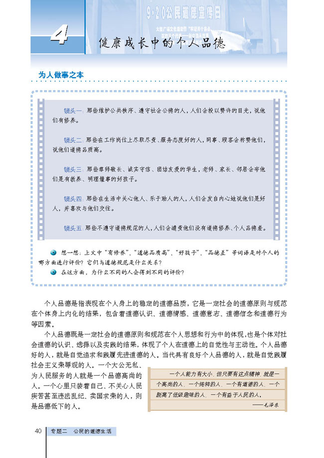 4 健康成长中的个人品德(第40页)