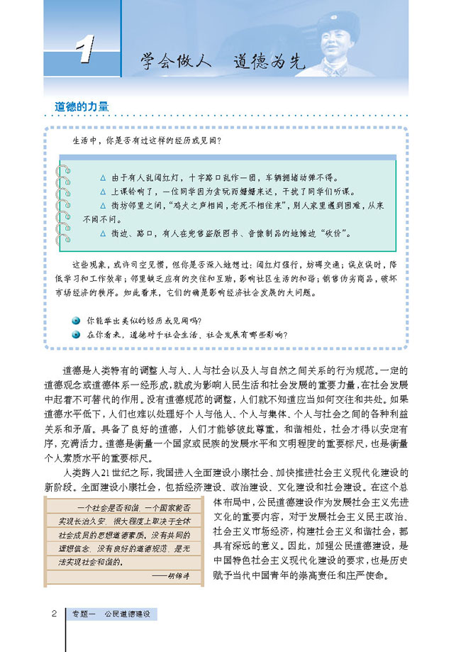 1 学会做人 道德为先(第2页)