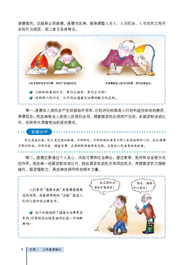 1 学会做人 道德为先(第4页)