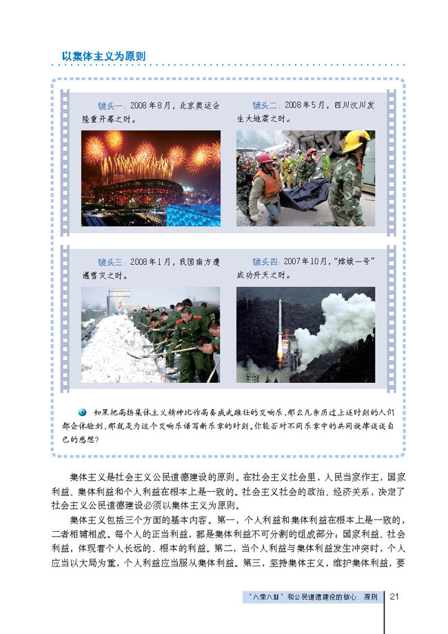 4 “八荣八耻”和公民道德建设的核心、原则(第21页)