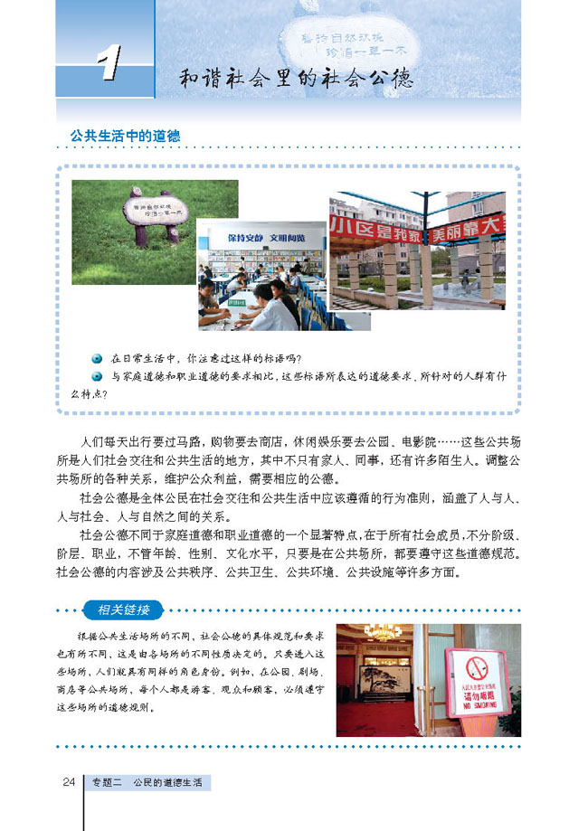 1 和谐社会里的社会公德(第24页)