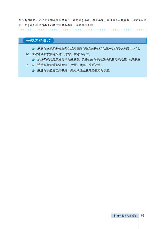 4 科技事业与人类福祉(第83页)