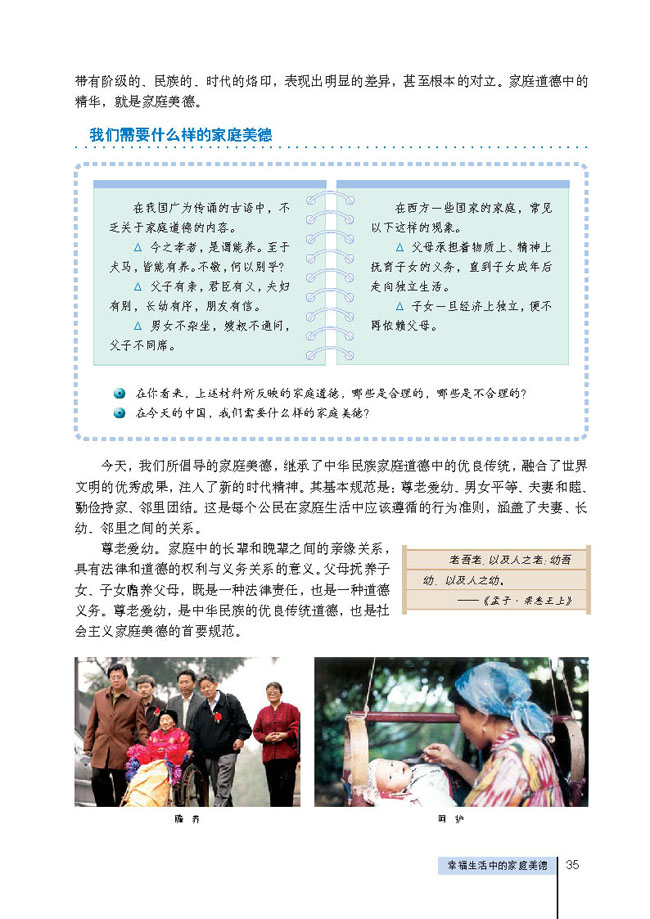 3 幸福生活中的家庭美德(第35页)
