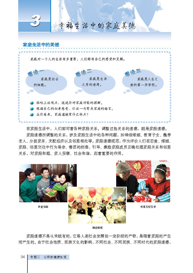 3 幸福生活中的家庭美德(第34页)