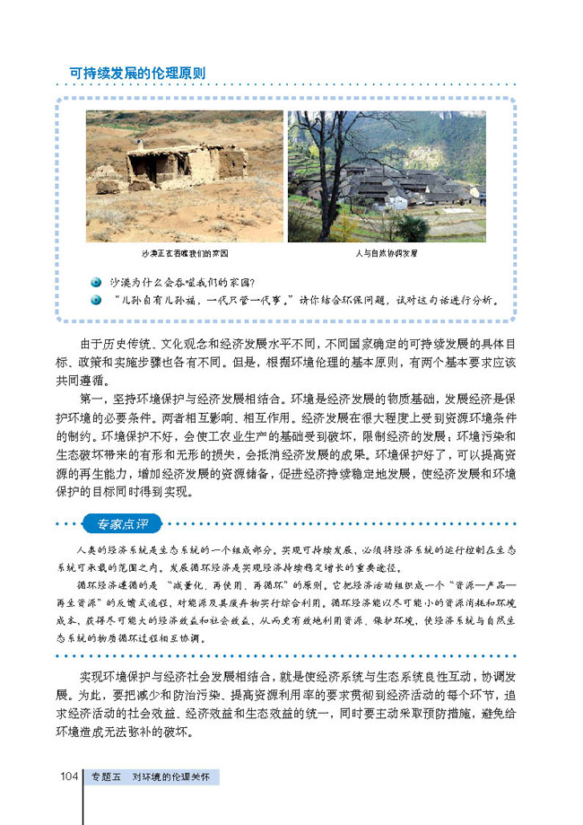 4 走可持续发展之路(第104页)