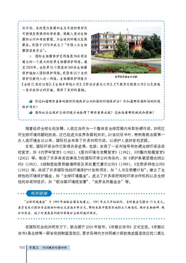 3 呵护人类共有的家园(第100页)
