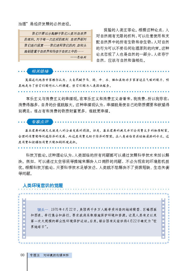 1 现代文明的环境危机(第88页)