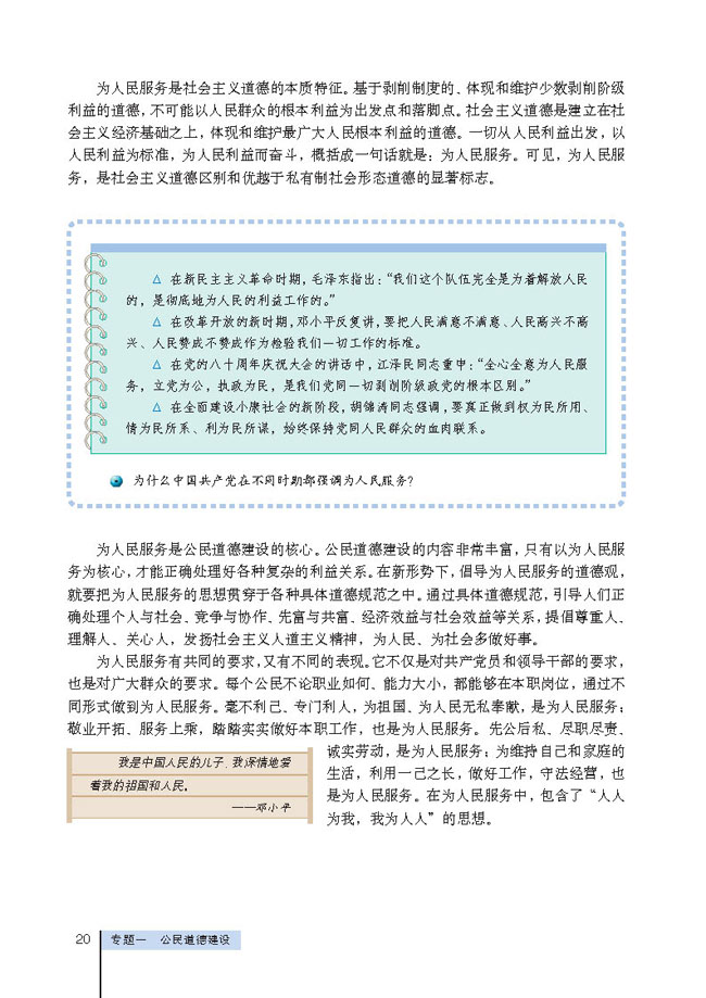 4 “八荣八耻”和公民道德建设的核心、原则(第20页)