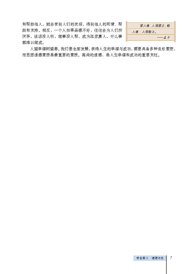 1 学会做人 道德为先(第7页)