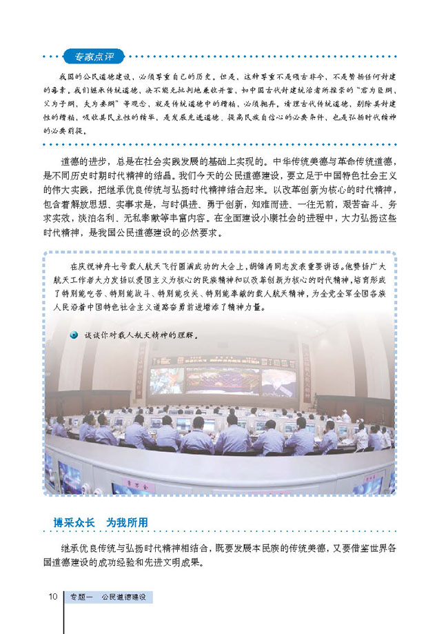 2 继往开来 综合创新(第10页)