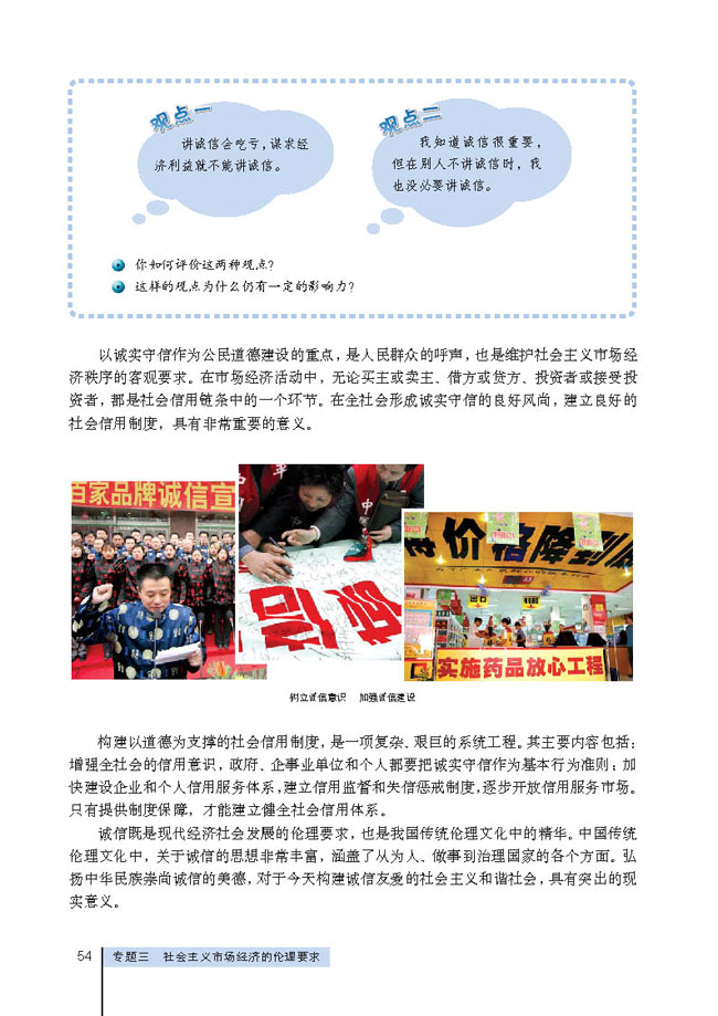 2 经济秩序呼唤诚信伦理(第54页)