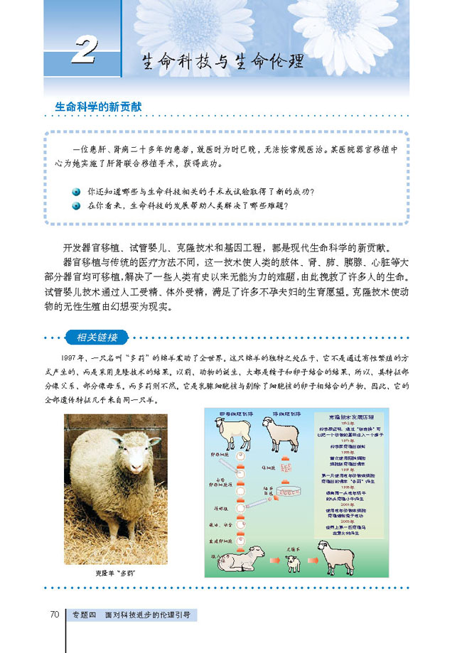 2 生命科技与生命伦理(第70页)