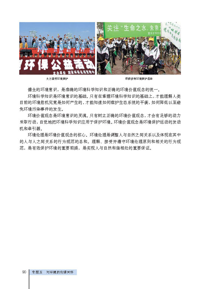 1 现代文明的环境危机(第90页)