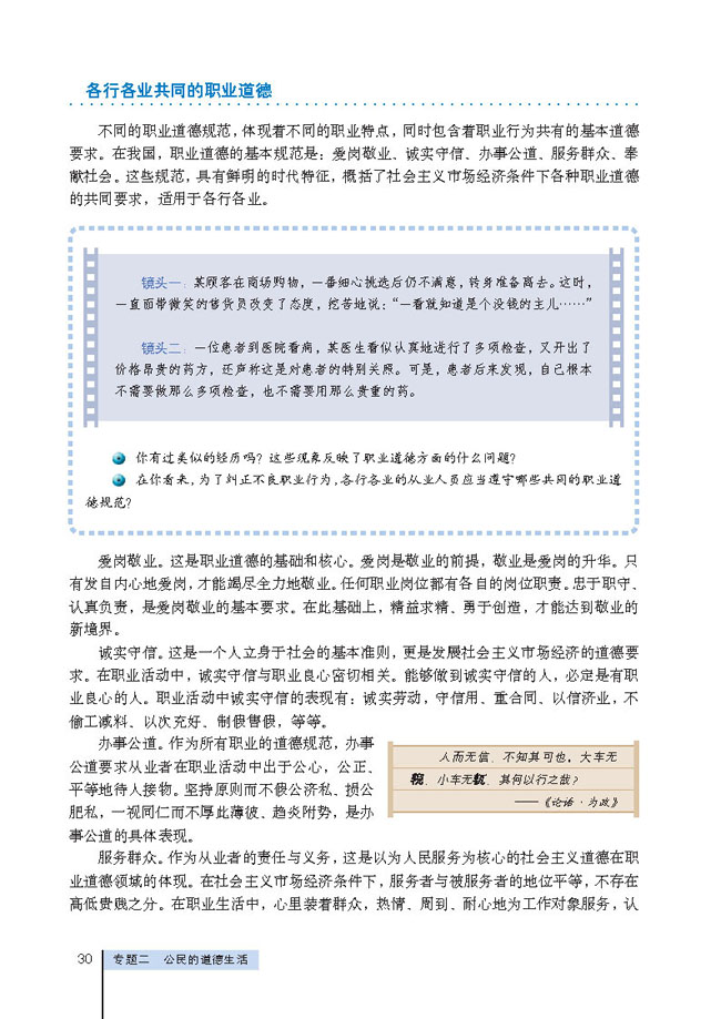 2 工作岗位上的职业道德(第30页)