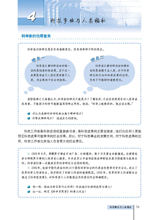 4 科技事业与人类福祉(第79页)