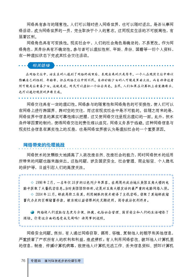 3 网络的伦理困惑(第76页)