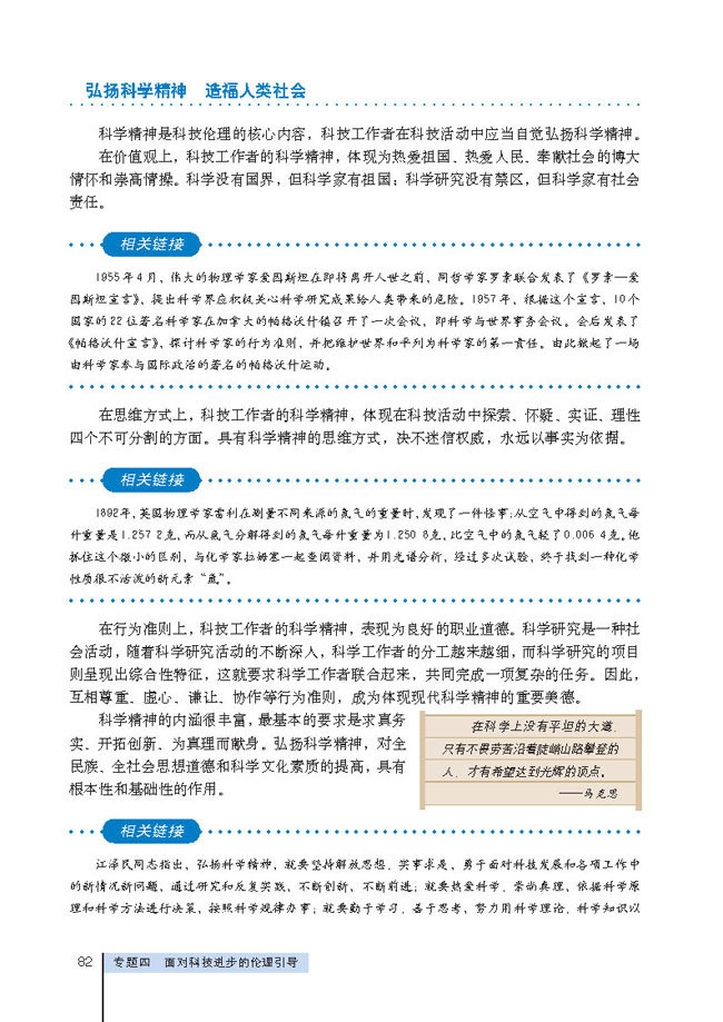 4 科技事业与人类福祉(第82页)