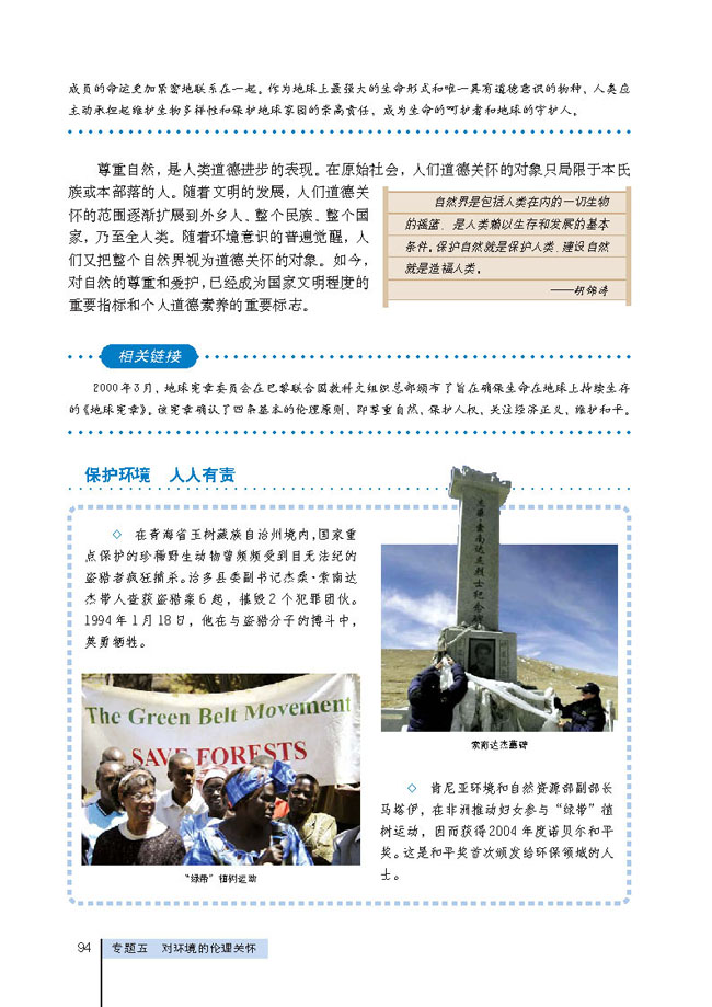 2 环境伦理的原则和规范(第94页)