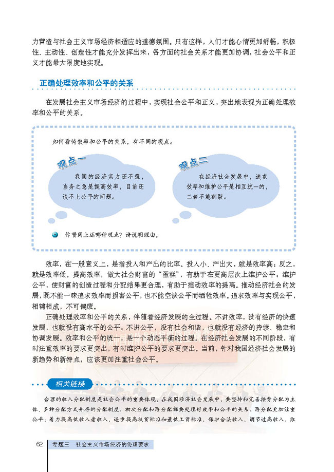 4 经济发展与社会和谐(第62页)